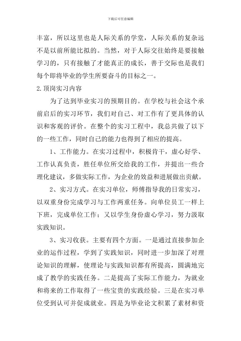 顶岗实习内容_第2页