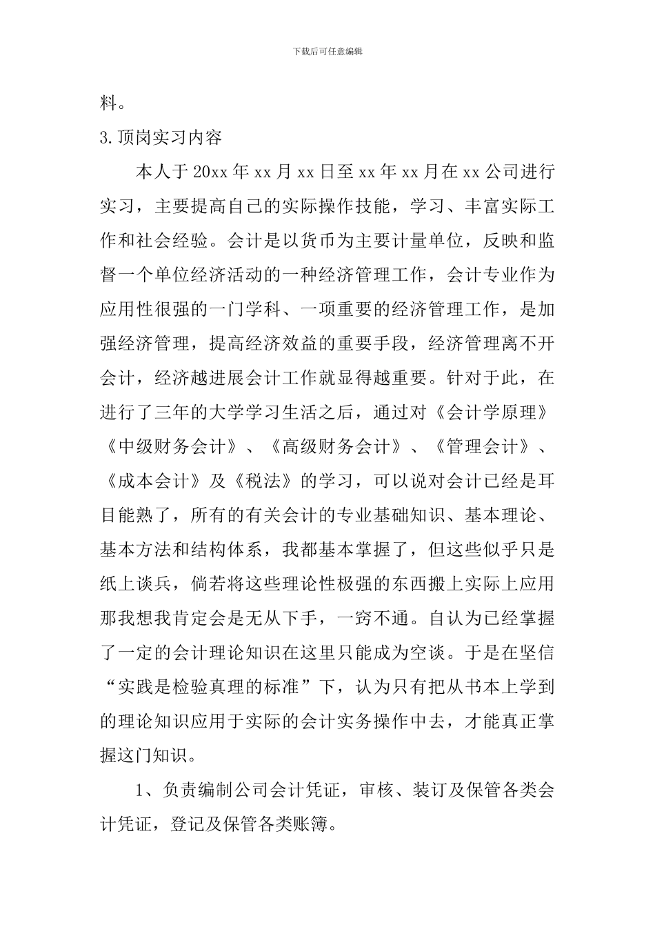 顶岗实习内容_第3页