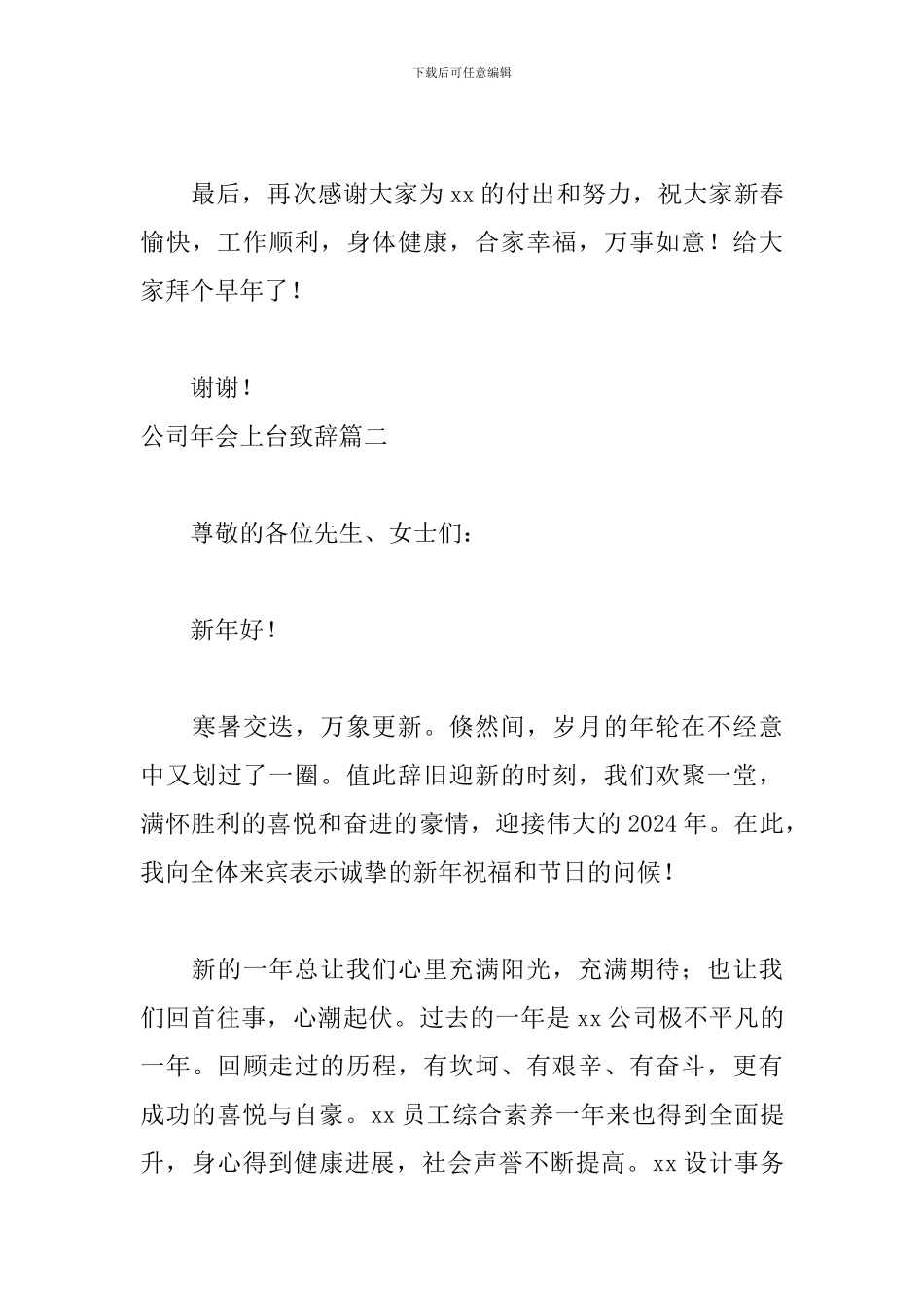 公司年会上台致辞六篇_第3页