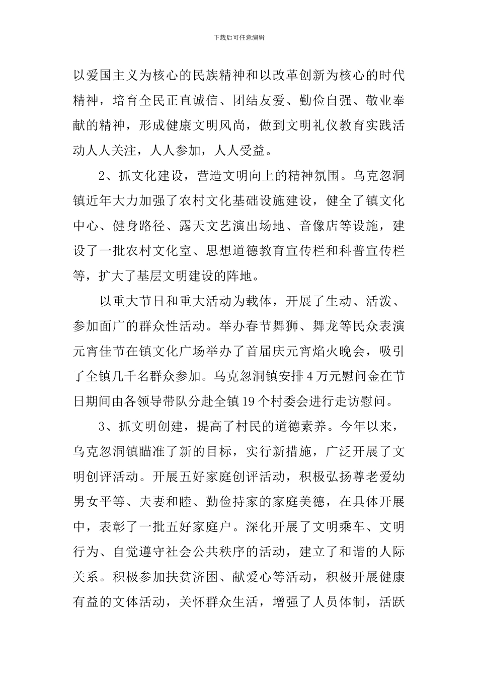 精神文明建设先进个人事迹材料范文_第2页