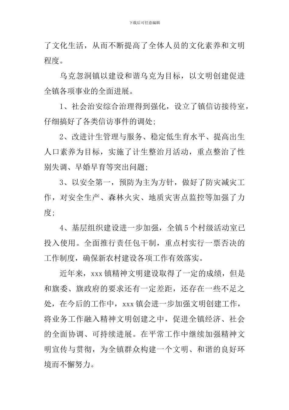 精神文明建设先进个人事迹材料范文_第3页