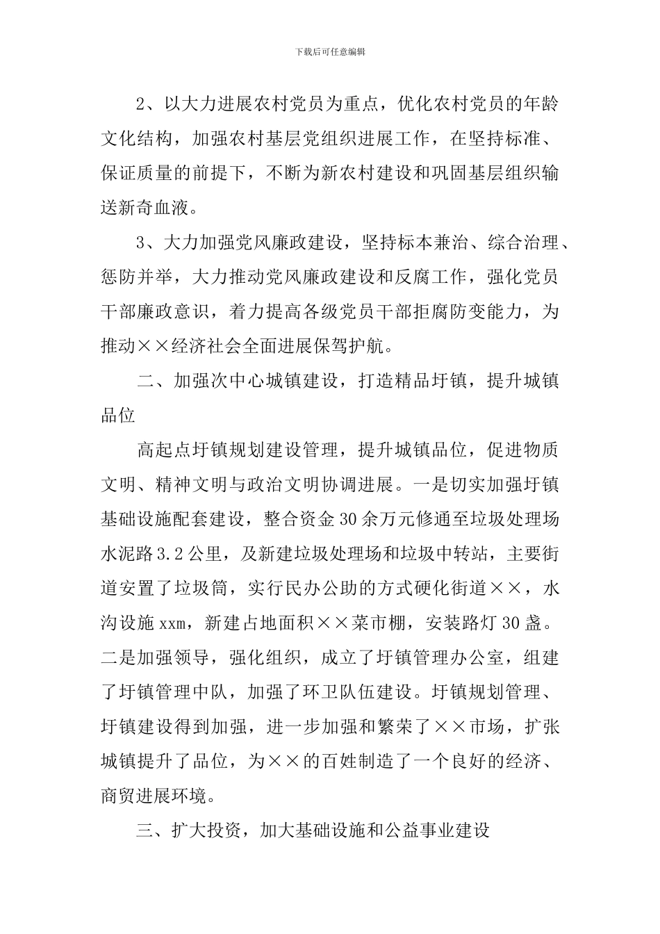 干部提职工作述职报告5篇_第2页
