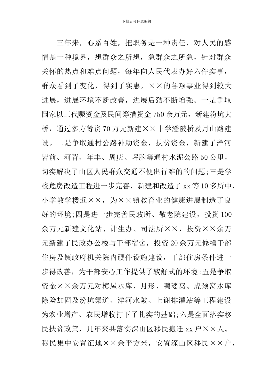 干部提职工作述职报告5篇_第3页