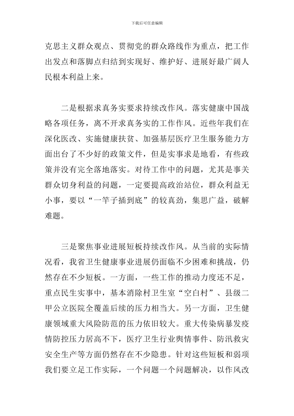 “改作风、勇担当-带头真抓实干”集中学习研讨会议上的发言材料_第2页