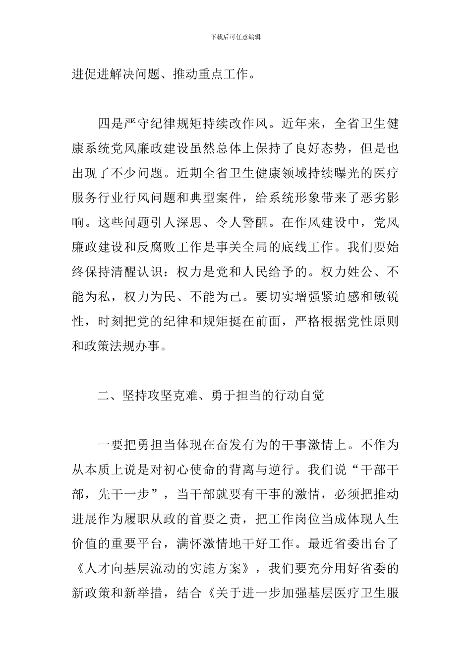 “改作风、勇担当-带头真抓实干”集中学习研讨会议上的发言材料_第3页