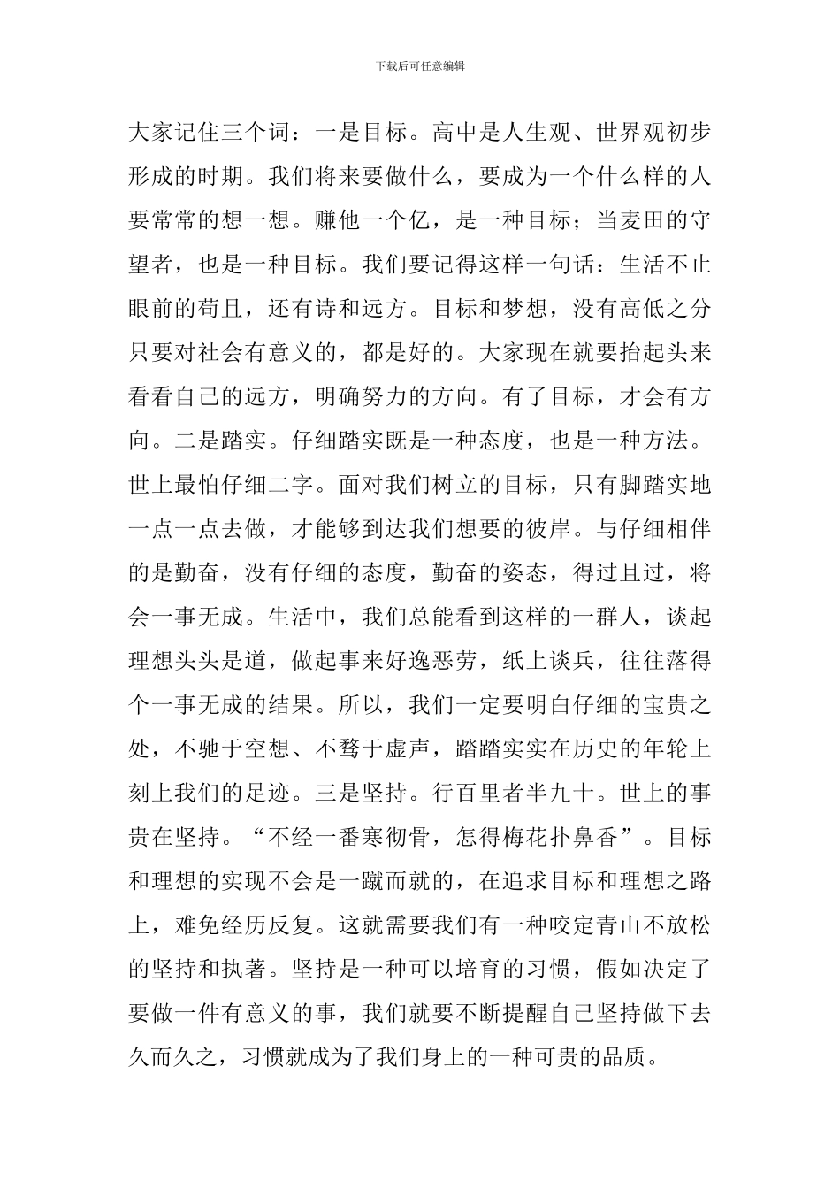 新学期国旗下讲话稿：奋斗逐梦-做时代的弄潮儿_第2页