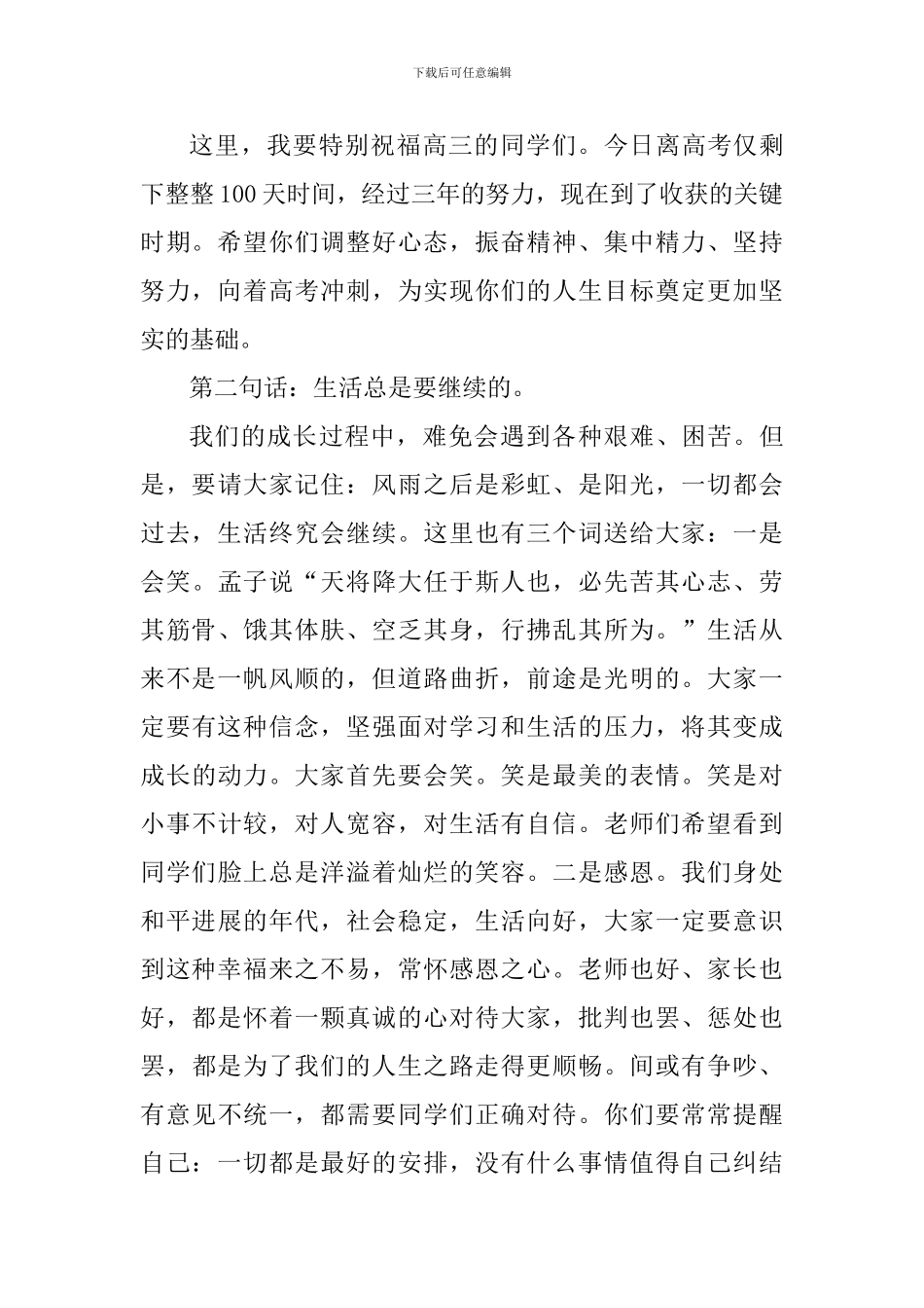 新学期国旗下讲话稿：奋斗逐梦-做时代的弄潮儿_第3页