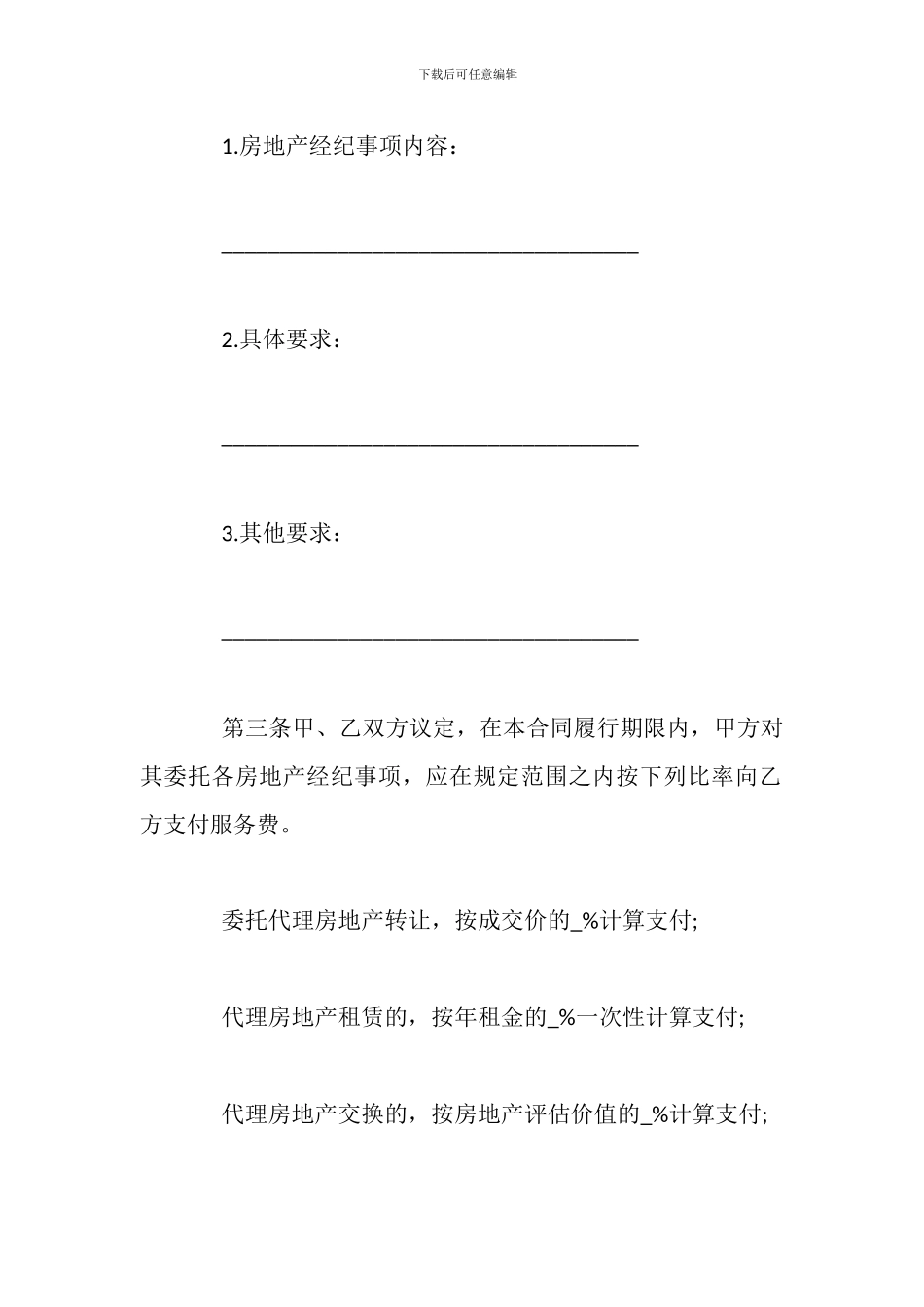 房地产经纪合同范本参考_第2页