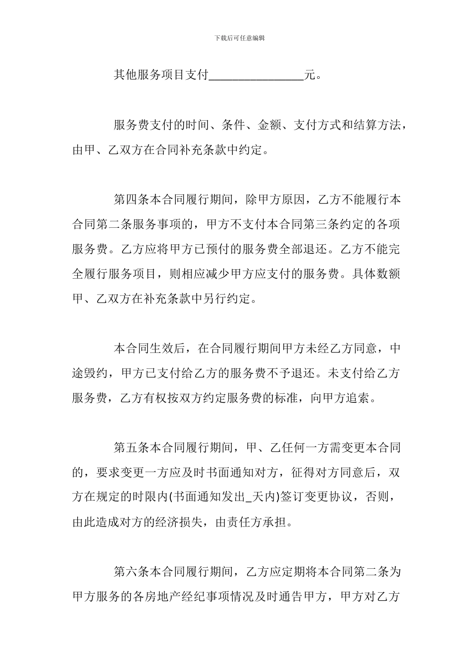 房地产经纪合同范本参考_第3页