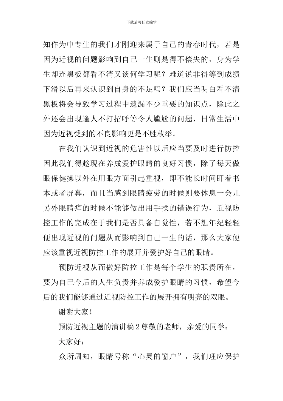 预防近视主题的演讲稿_第2页