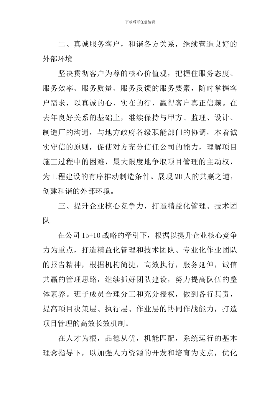 2024年工程项目经理工作计划_第3页