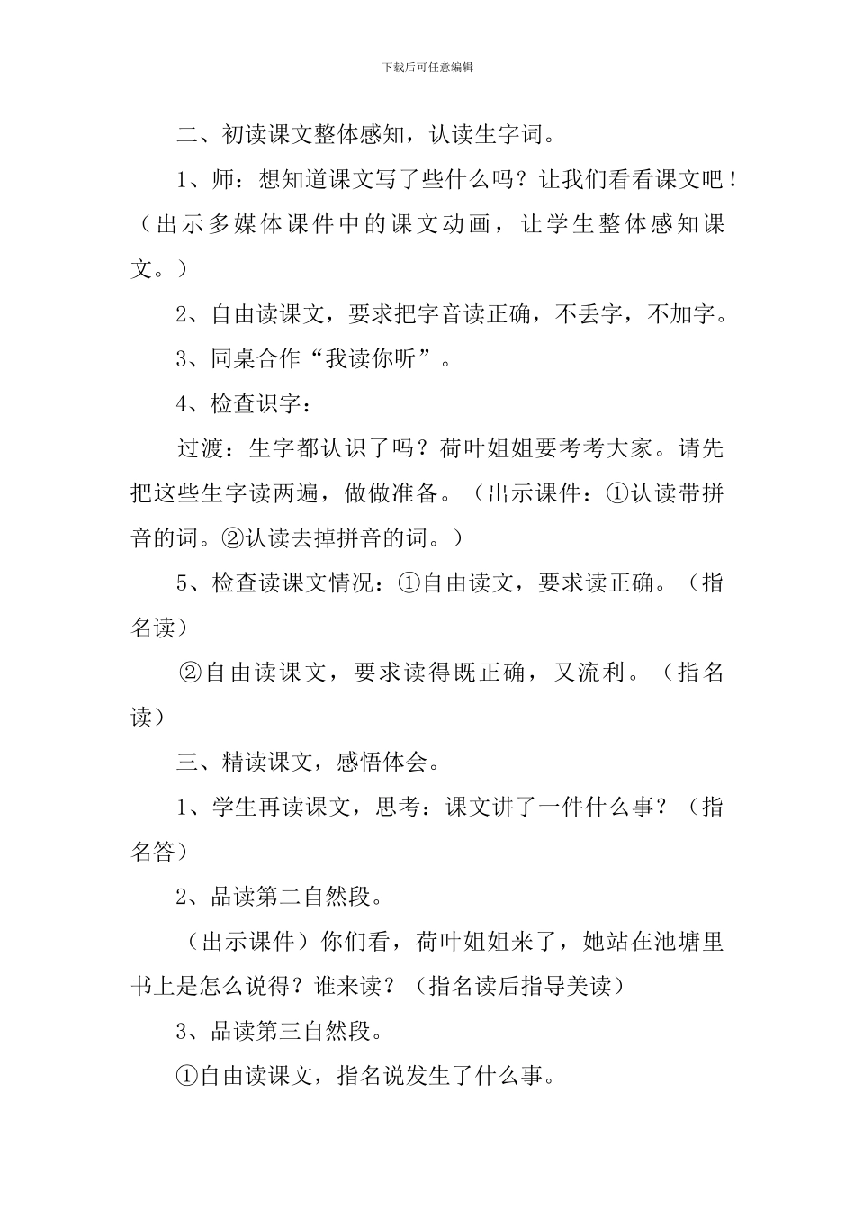 小学一年级语文《荷叶伞》教案_第2页