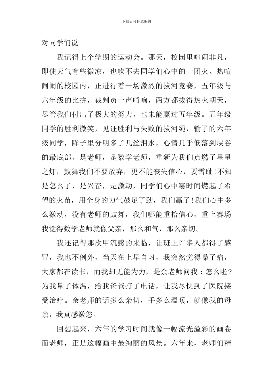 在小学毕业典礼上的讲话【3篇】_第3页