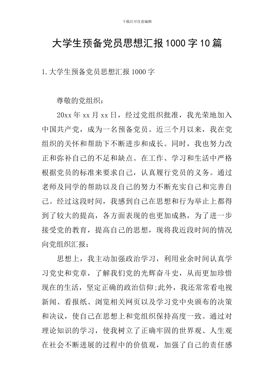大学生预备党员思想汇报1000字10篇_第1页