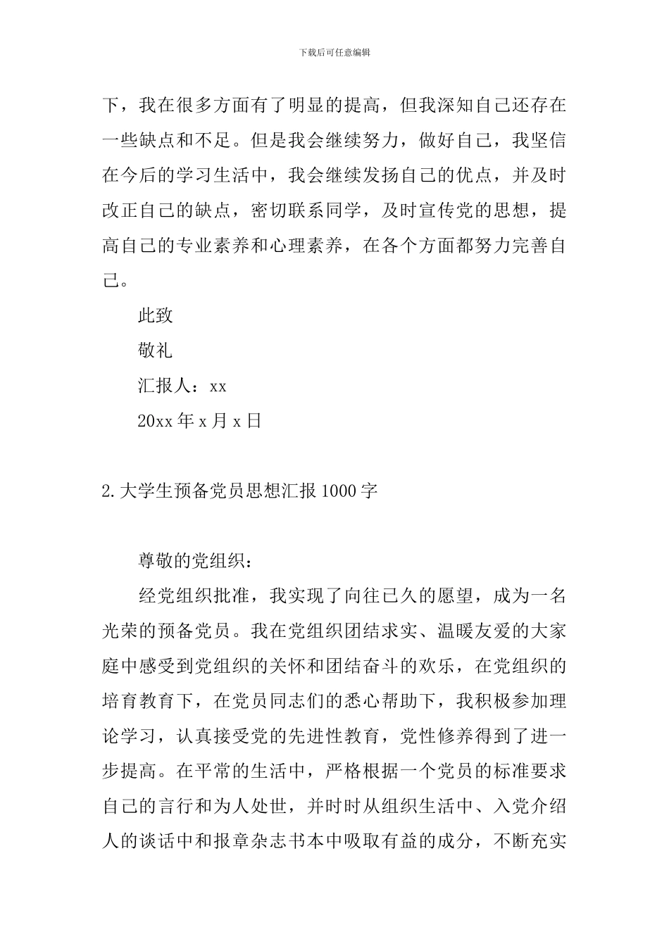 大学生预备党员思想汇报1000字10篇_第3页