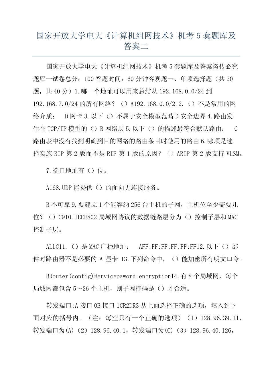 国家开放大学电大《计算机组网技术》机考5套题库及答案二 _第1页
