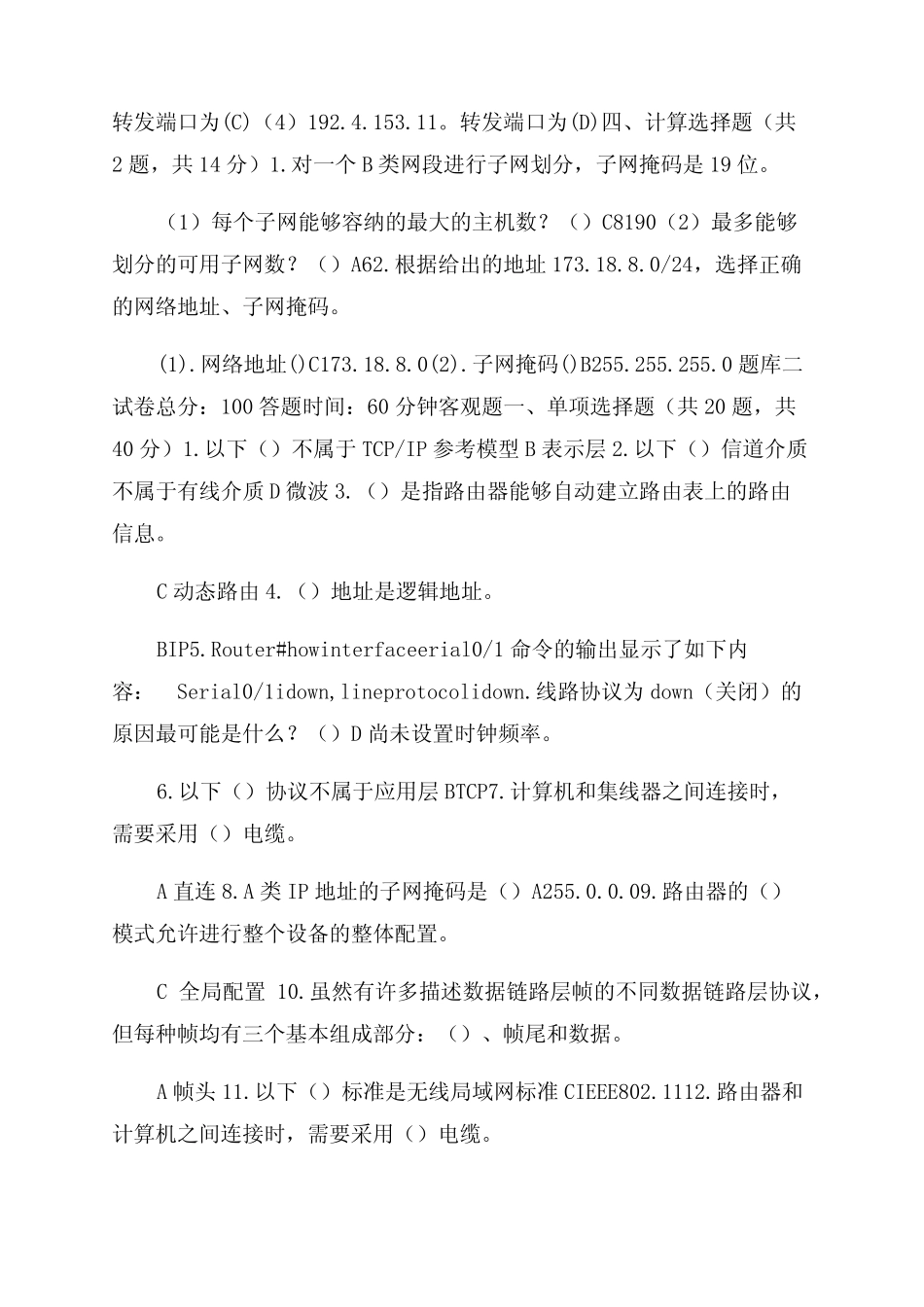 国家开放大学电大《计算机组网技术》机考5套题库及答案二 _第2页