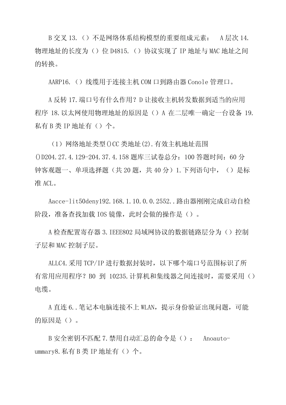 国家开放大学电大《计算机组网技术》机考5套题库及答案二 _第3页
