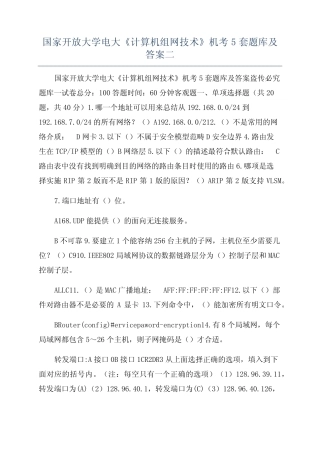 国家开放大学电大《计算机组网技术》机考5套题库及答案二 