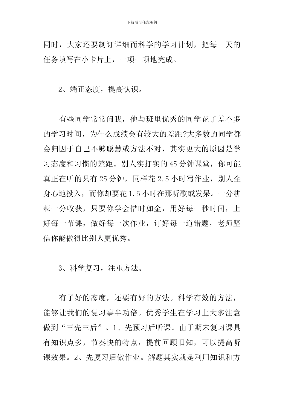 迎接期末备战的演讲稿-备战期末-砥砺奋进_第2页