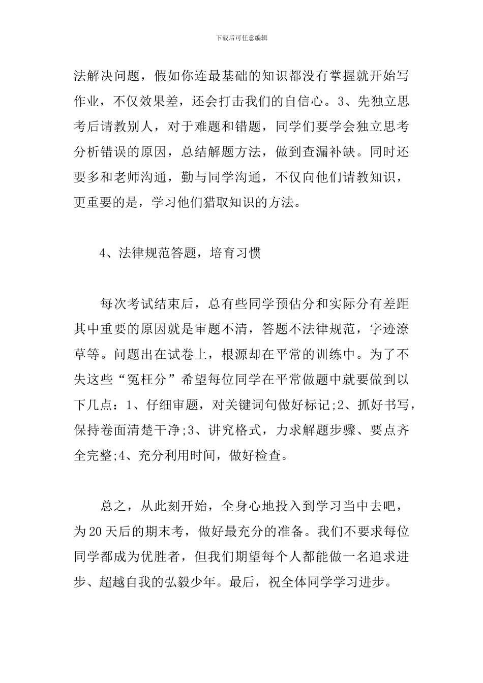 迎接期末备战的演讲稿-备战期末-砥砺奋进_第3页