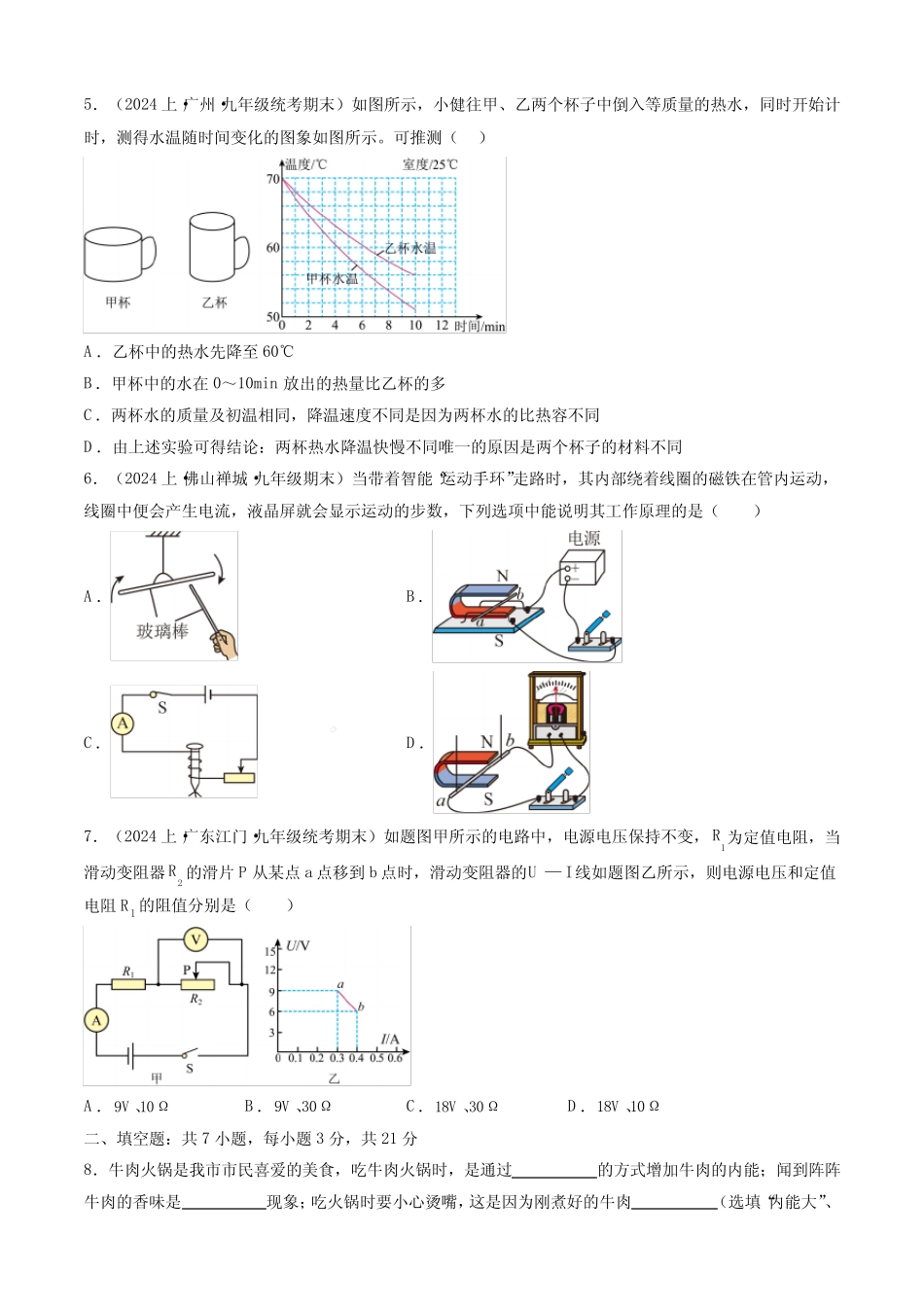 2023-2024学年下学期九年级物理开学摸底考(广东专用)(考试版)_第2页