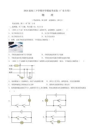 2023-2024学年下学期九年级物理开学摸底考(广东专用)(考试版)