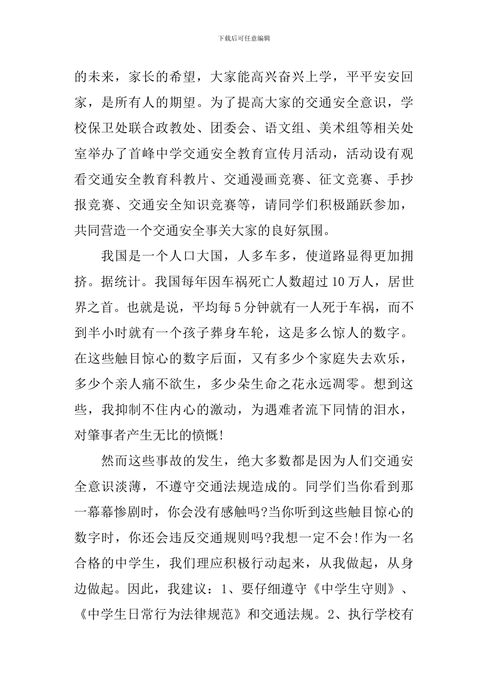 交通安全讲话稿范文五篇_第2页