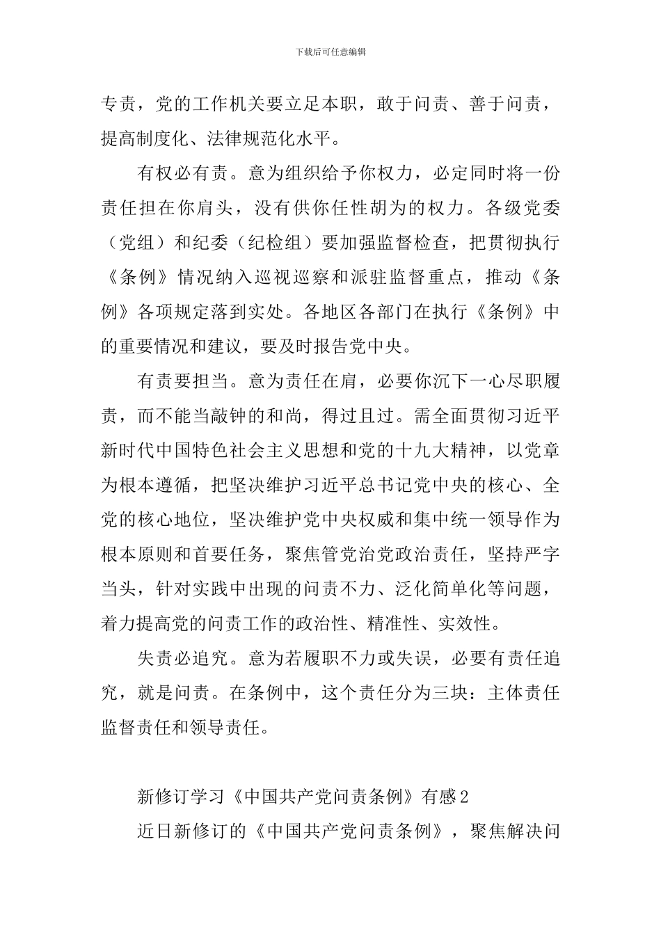 新修订学习《中国共产党问责条例》有感_第2页