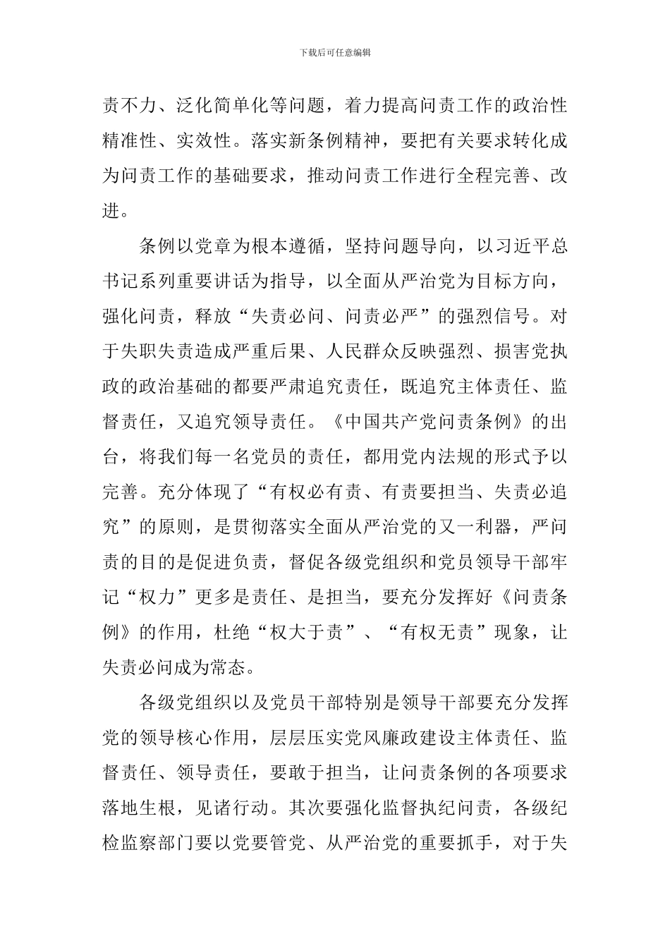 新修订学习《中国共产党问责条例》有感_第3页