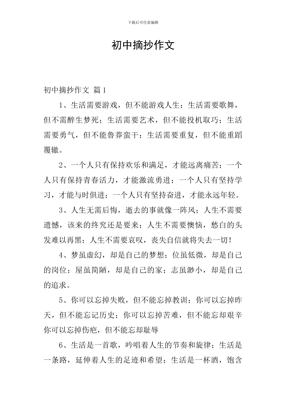 初中摘抄作文_第1页