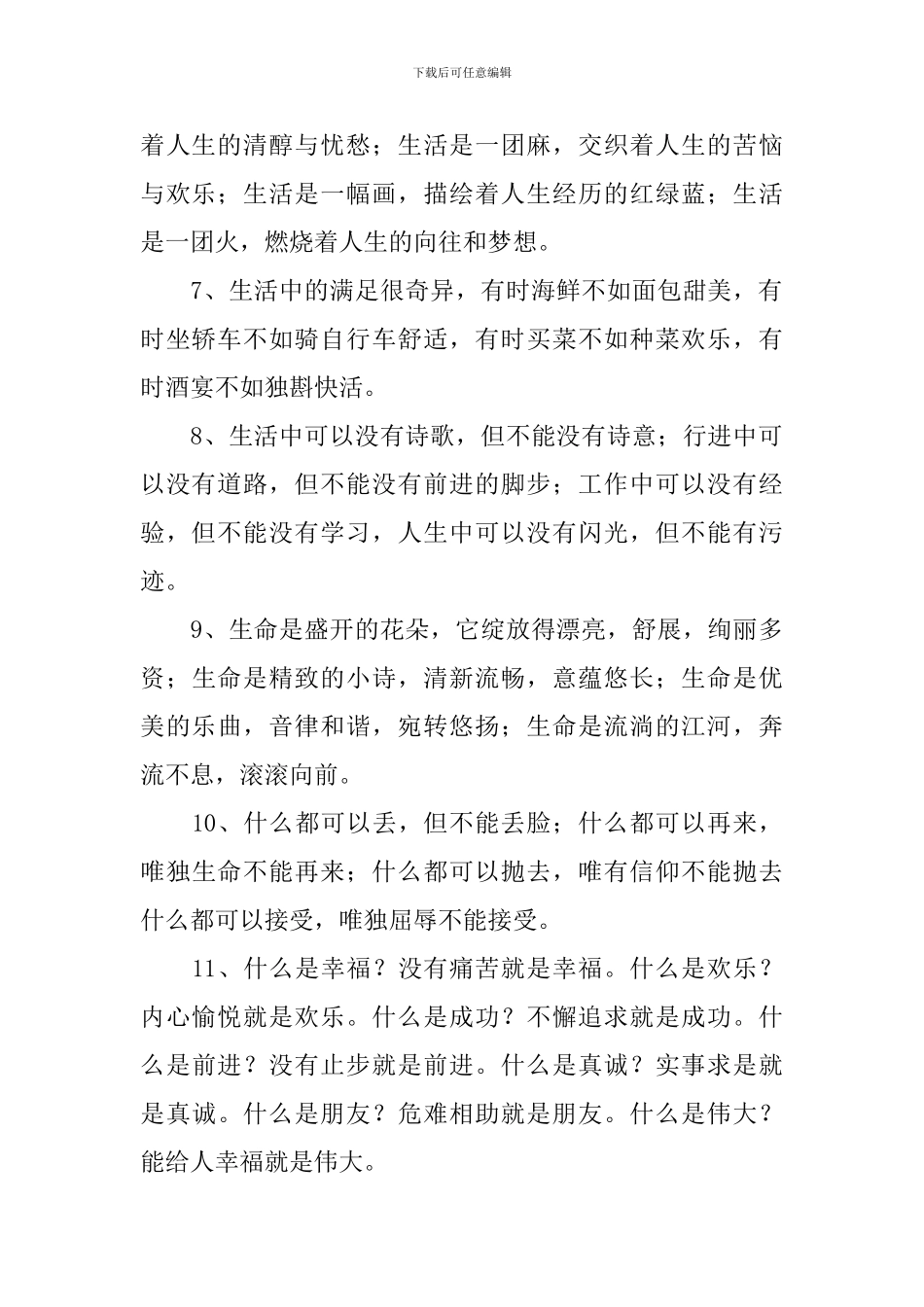 初中摘抄作文_第2页