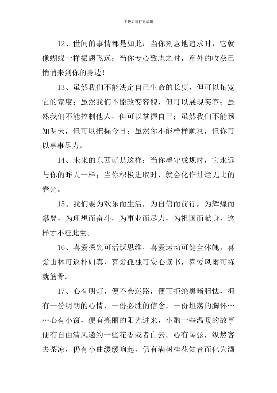 初中摘抄作文_第3页