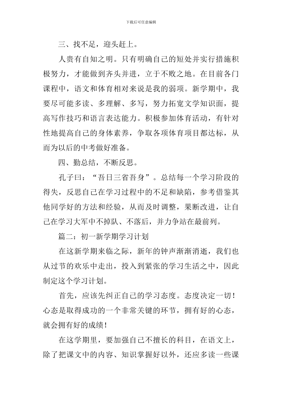 【精华】学期学习计划4篇_第2页