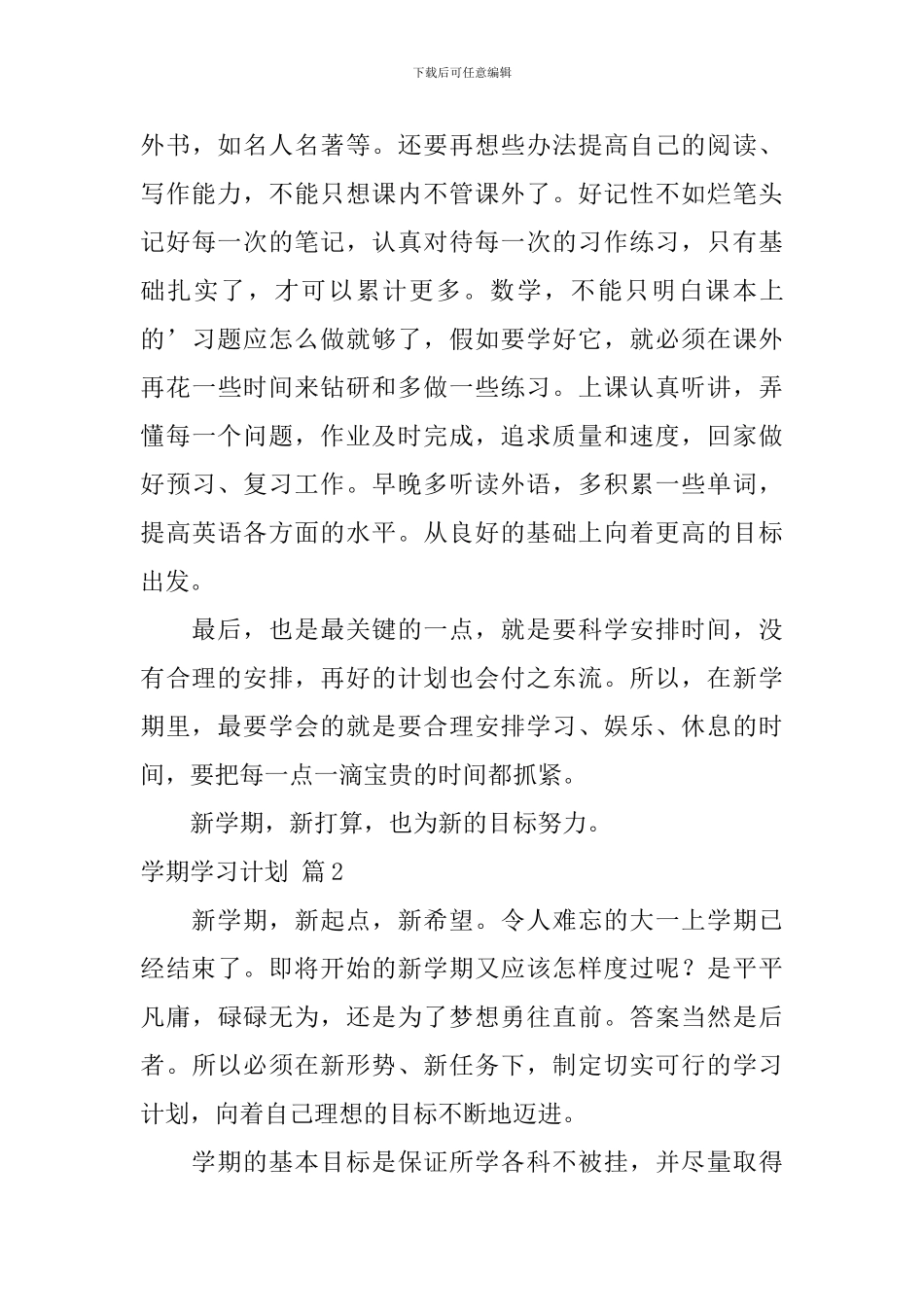 【精华】学期学习计划4篇_第3页
