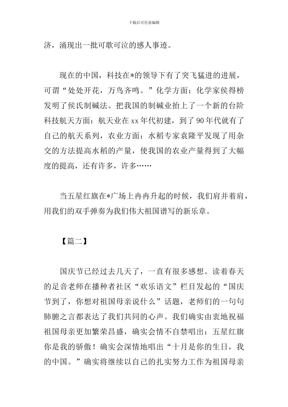 2024国庆节心得及感言_第2页