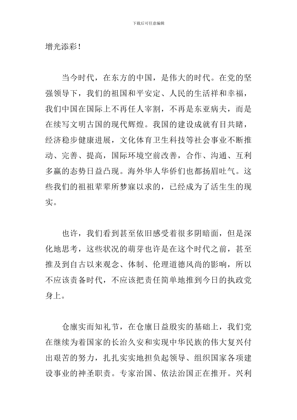 2024国庆节心得及感言_第3页