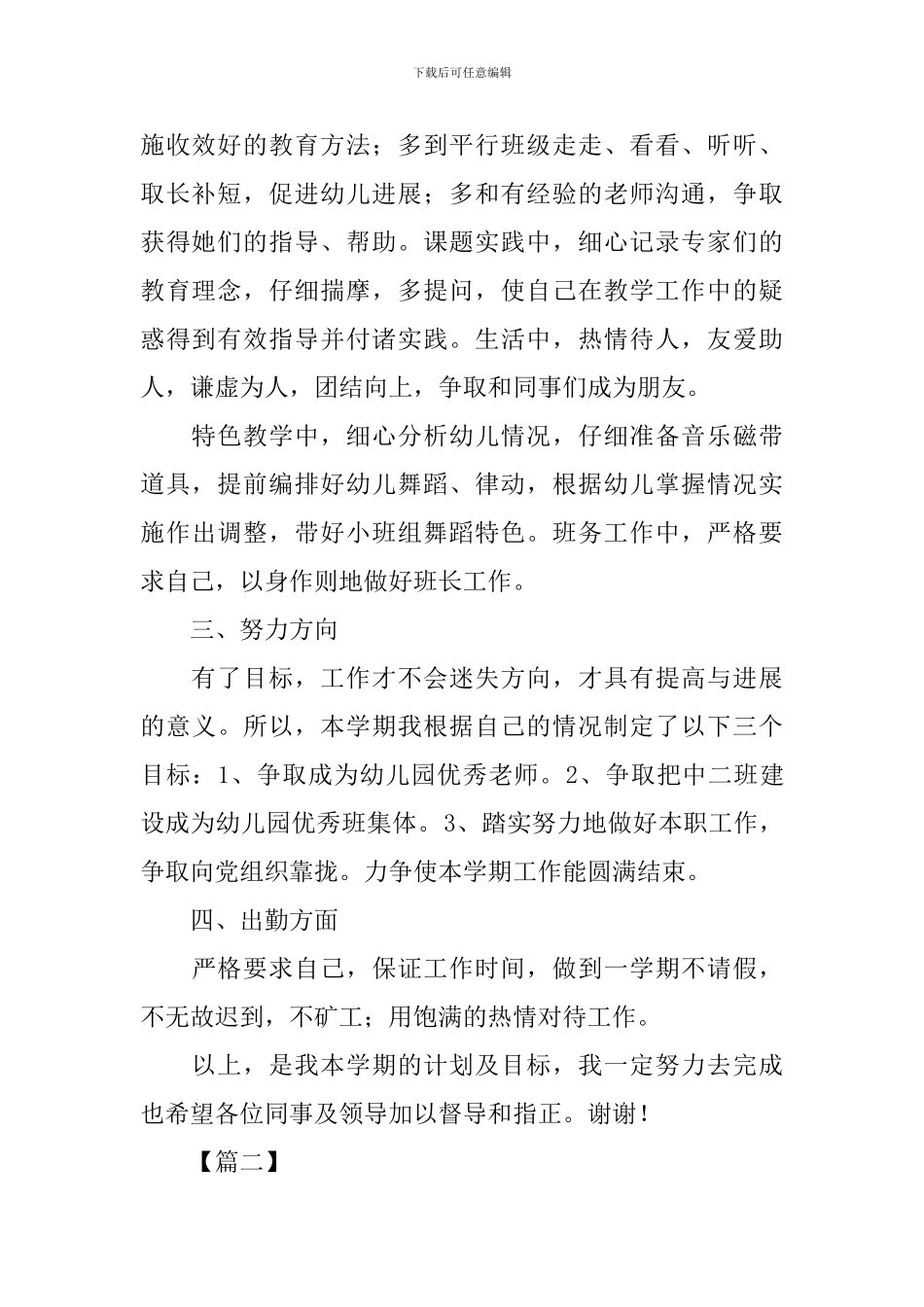 中班幼师个人工作计划2024_第2页
