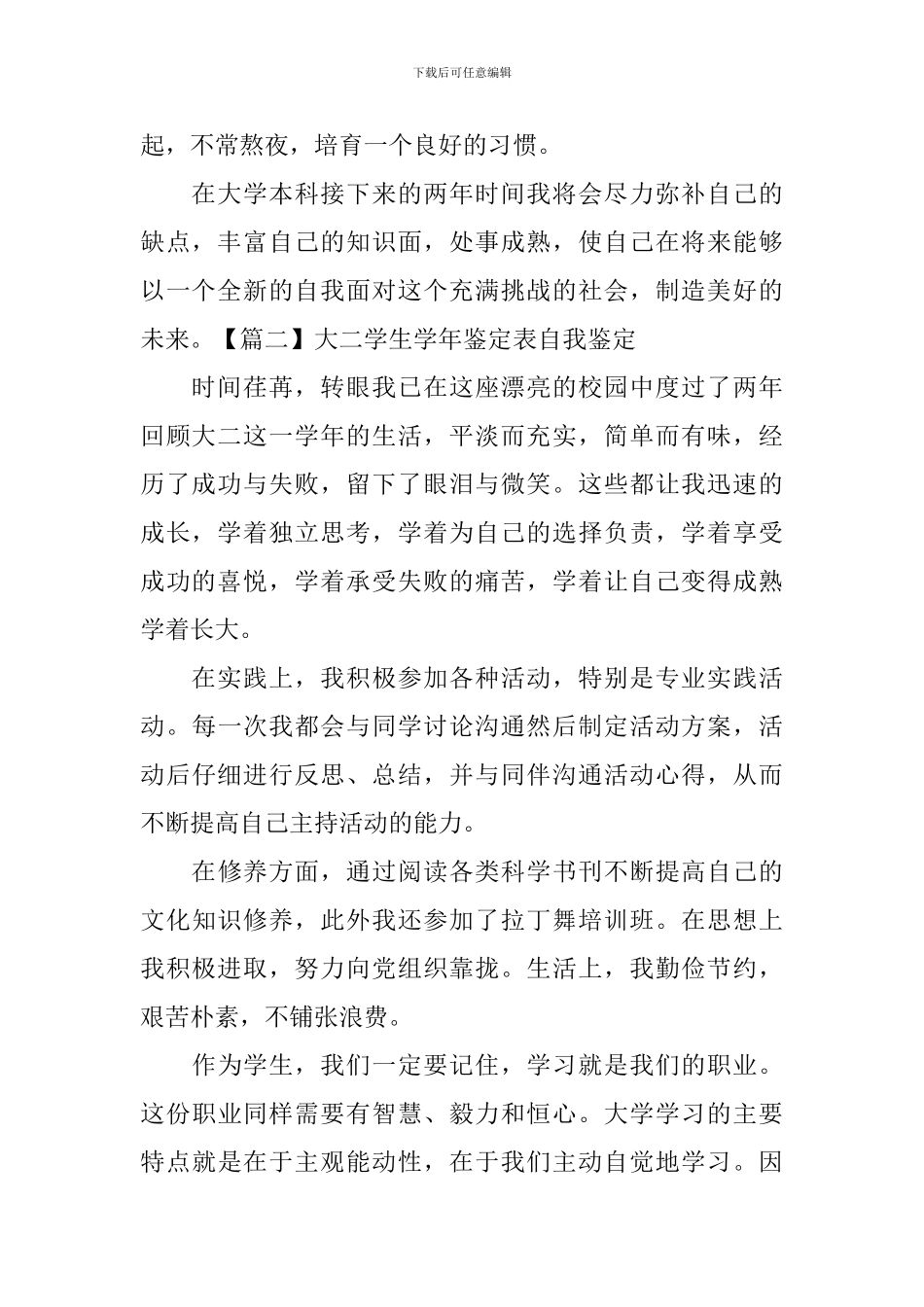 大二学生学年鉴定表自我鉴定_第2页