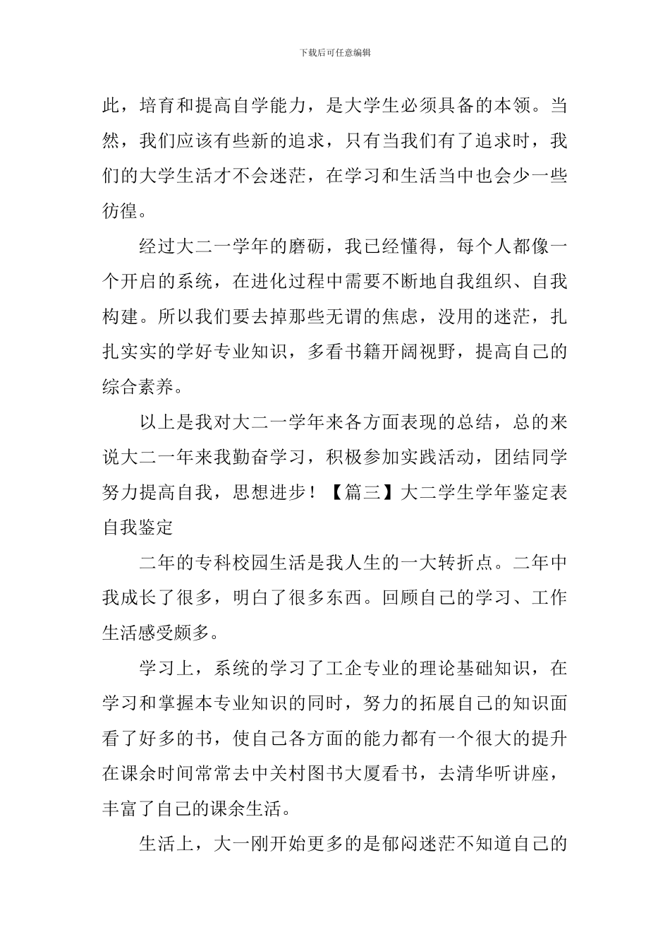 大二学生学年鉴定表自我鉴定_第3页