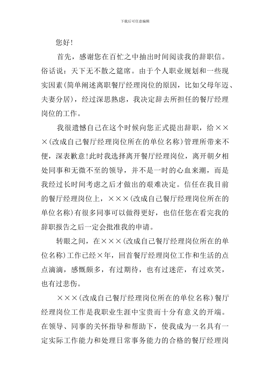 餐饮经理辞职报告三篇_第2页