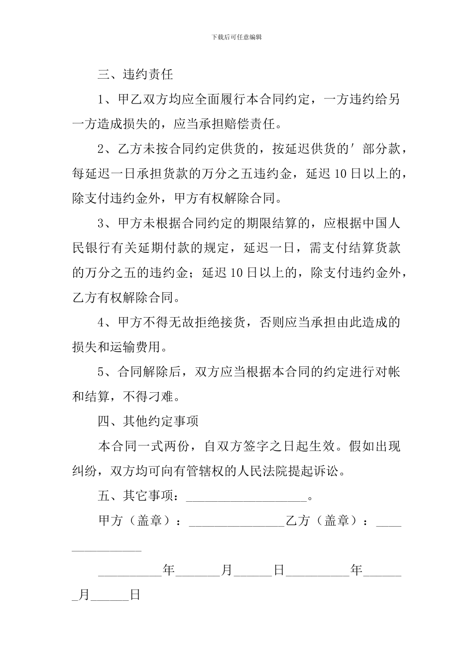 商品销售合同范文简单2024_第2页