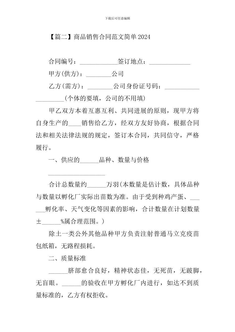 商品销售合同范文简单2024_第3页