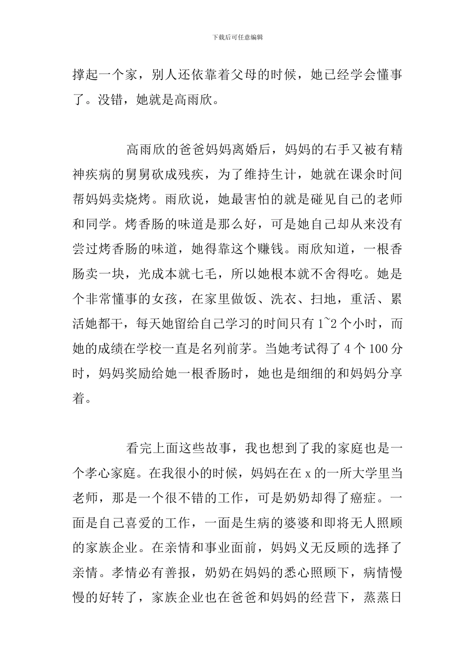 精选五篇观最美孝心少年观后感及心得体会_第3页