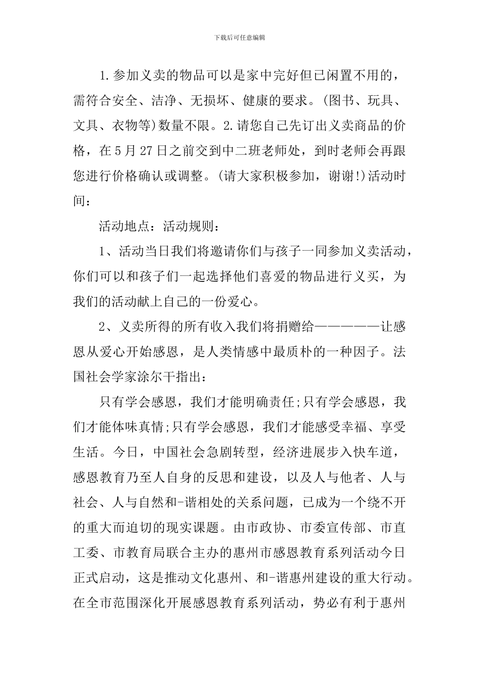 爱心义卖大会讲话稿_第2页