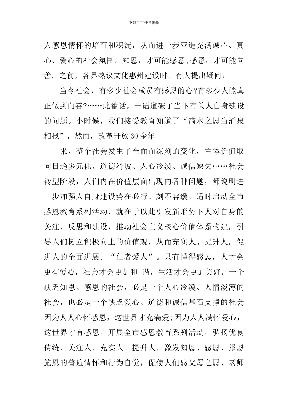 爱心义卖大会讲话稿_第3页