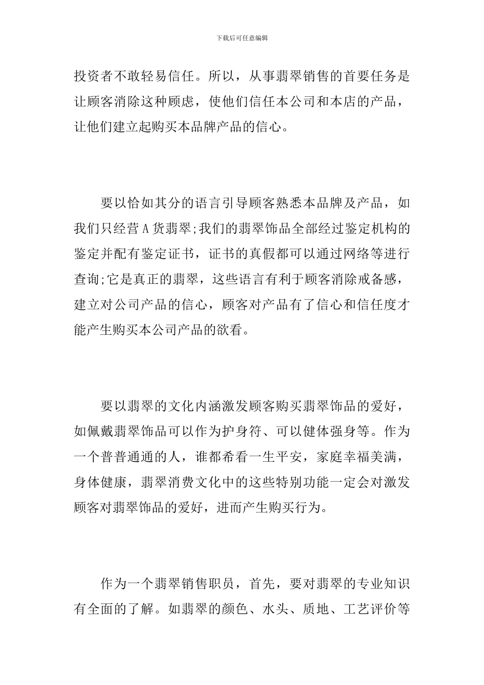 珠宝营业员个人年度工作总结_第2页