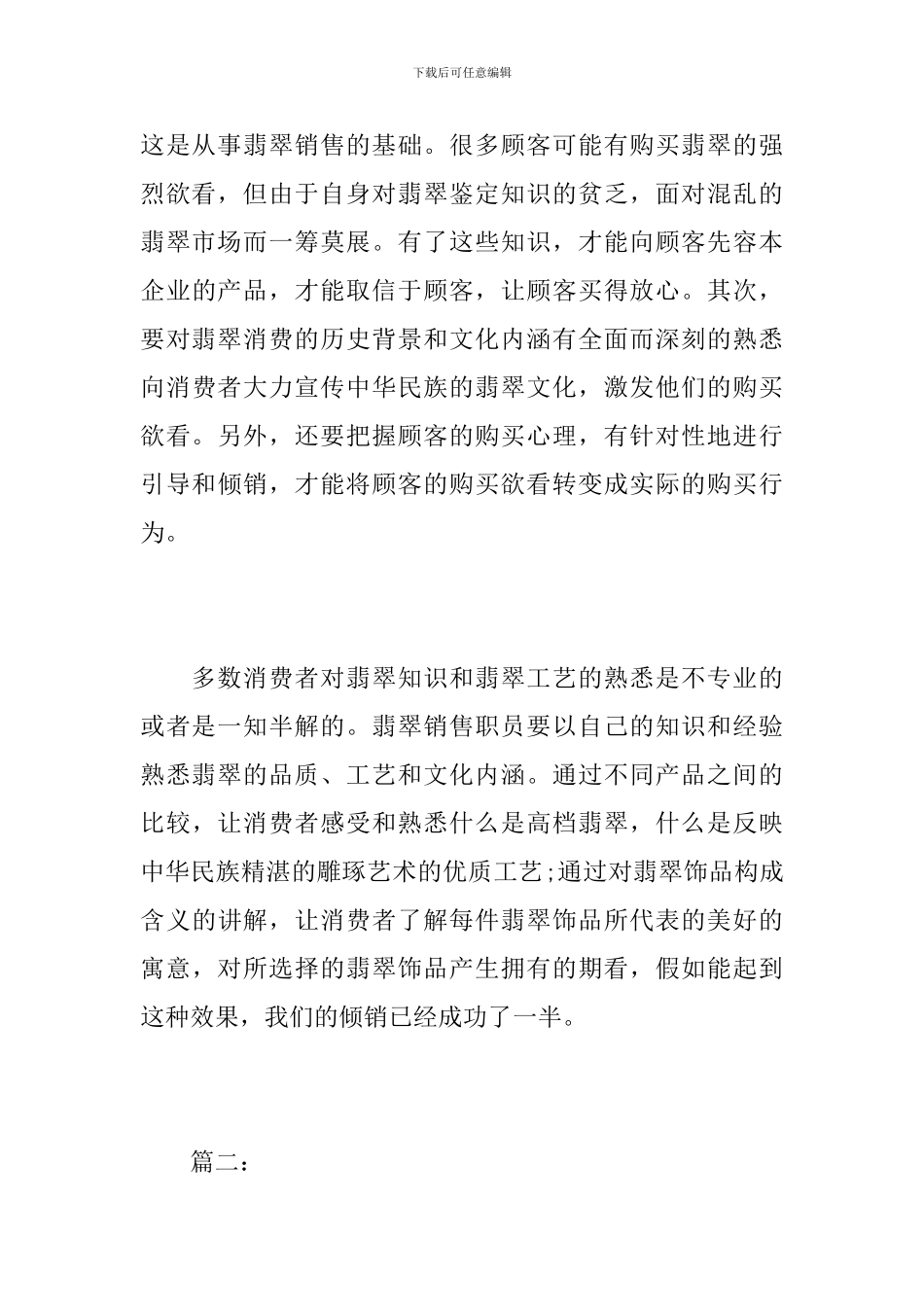 珠宝营业员个人年度工作总结_第3页