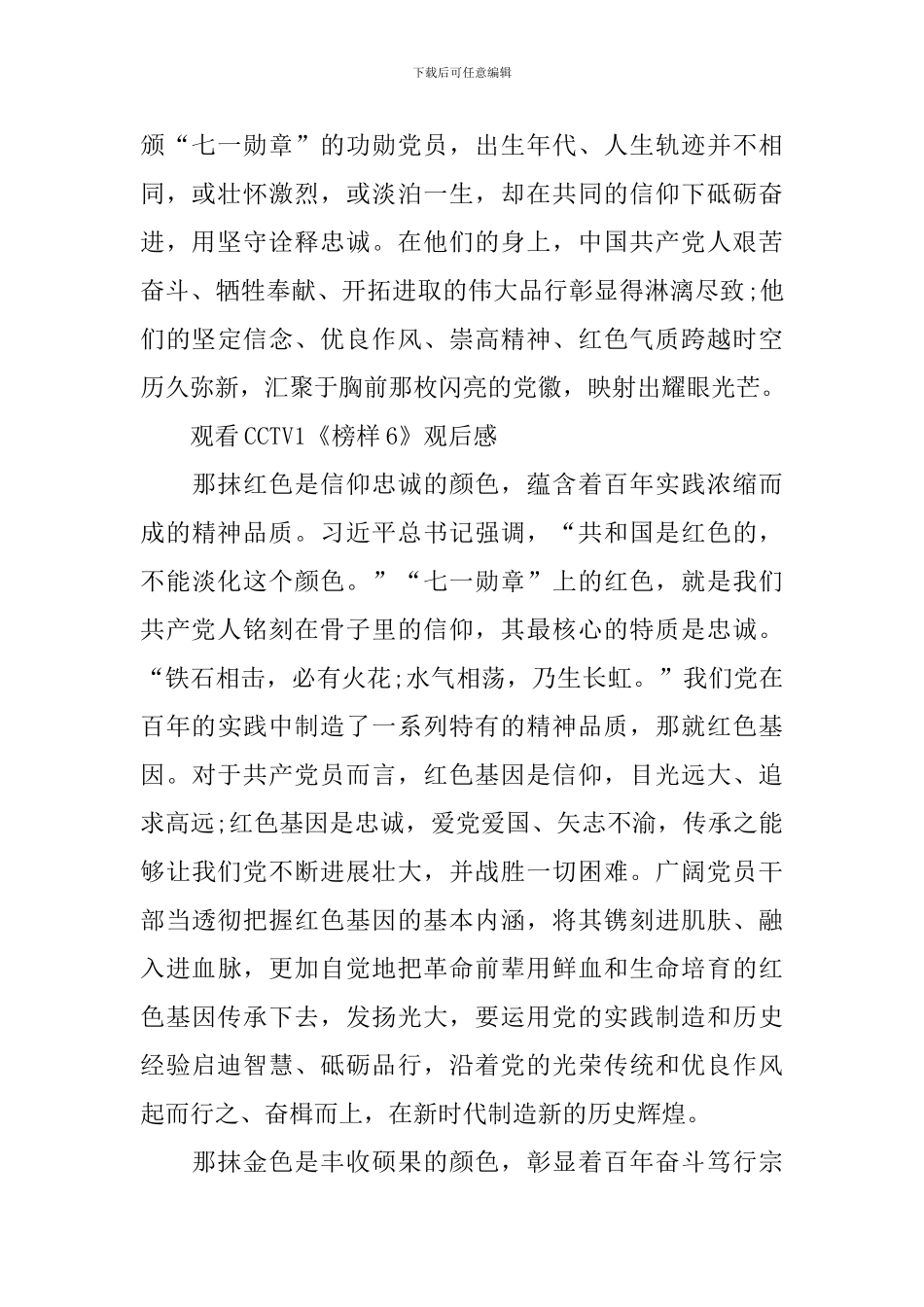 CCTV1《榜样6》观后感及反思_第2页