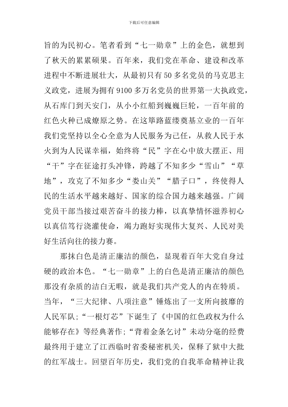 CCTV1《榜样6》观后感及反思_第3页